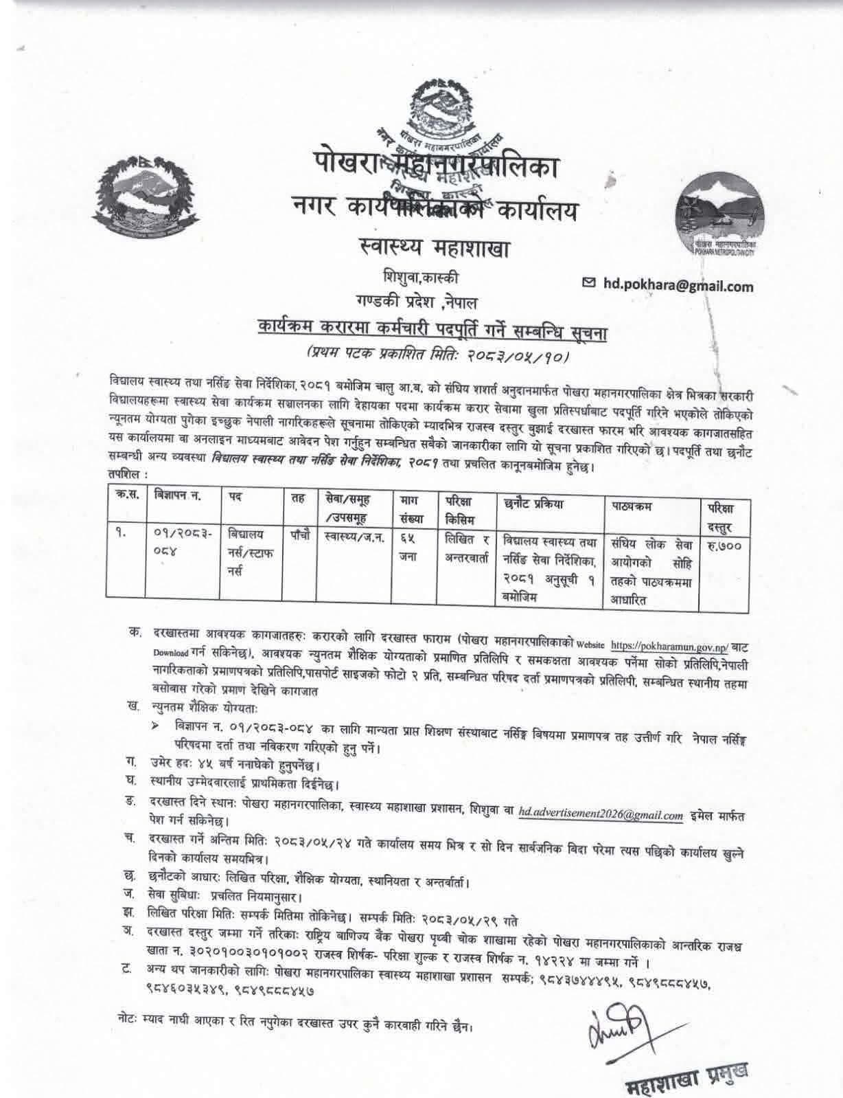 Pokhara Metro: Vacancy for School Health Nurse/Staff Nurse(65)