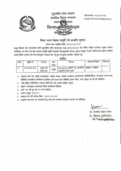 Sudurpashchim Province Government Vacancy Announcement